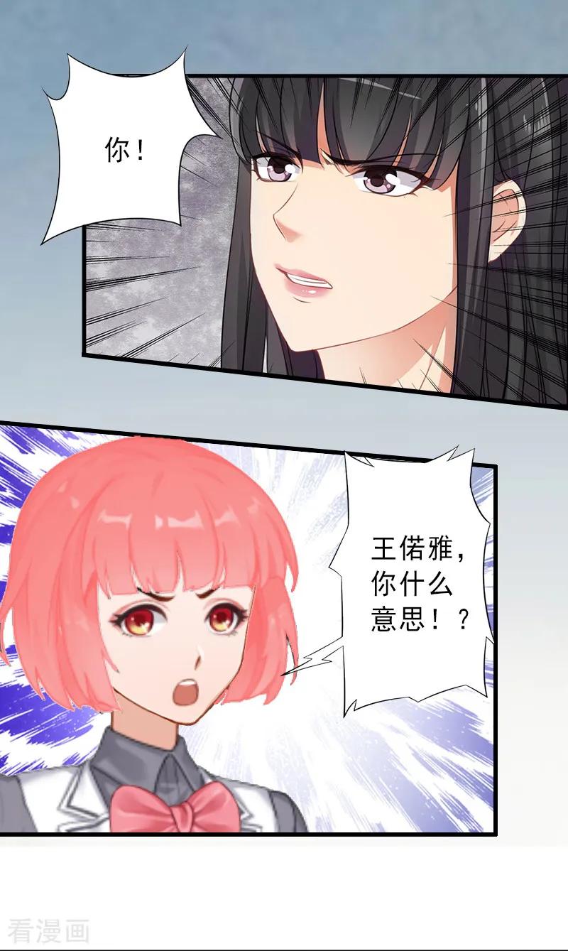 《完美替身：神秘重生》第18话 被爆丑闻？ 第20页