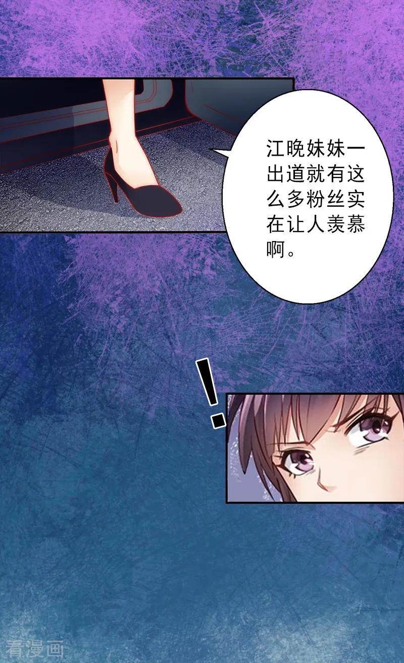 《完美替身：神秘重生》第18话 被爆丑闻？ 第16页