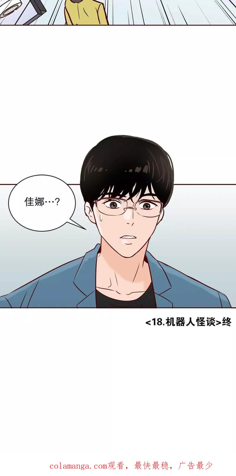 《她不合格》第18话 机器人怪谈 第24页