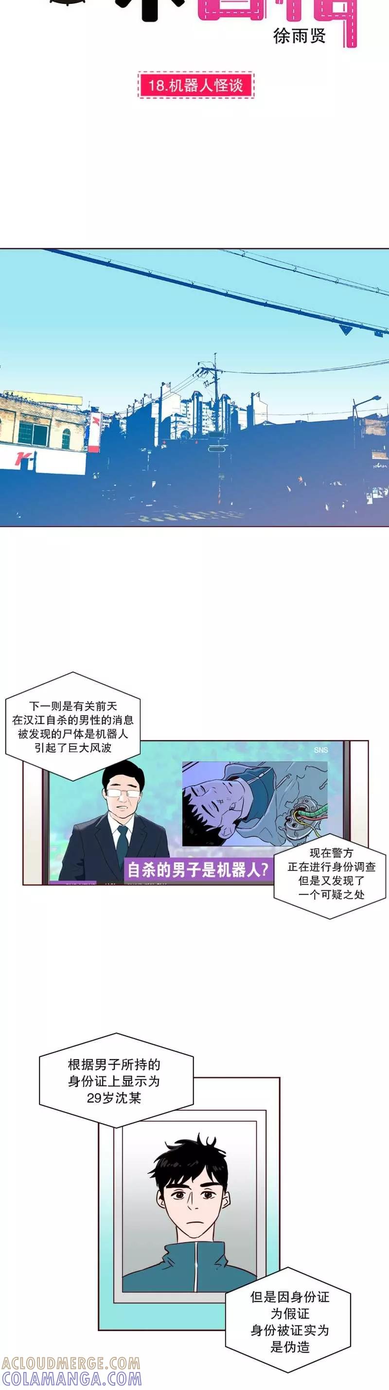 《她不合格》第18话 机器人怪谈 第3页