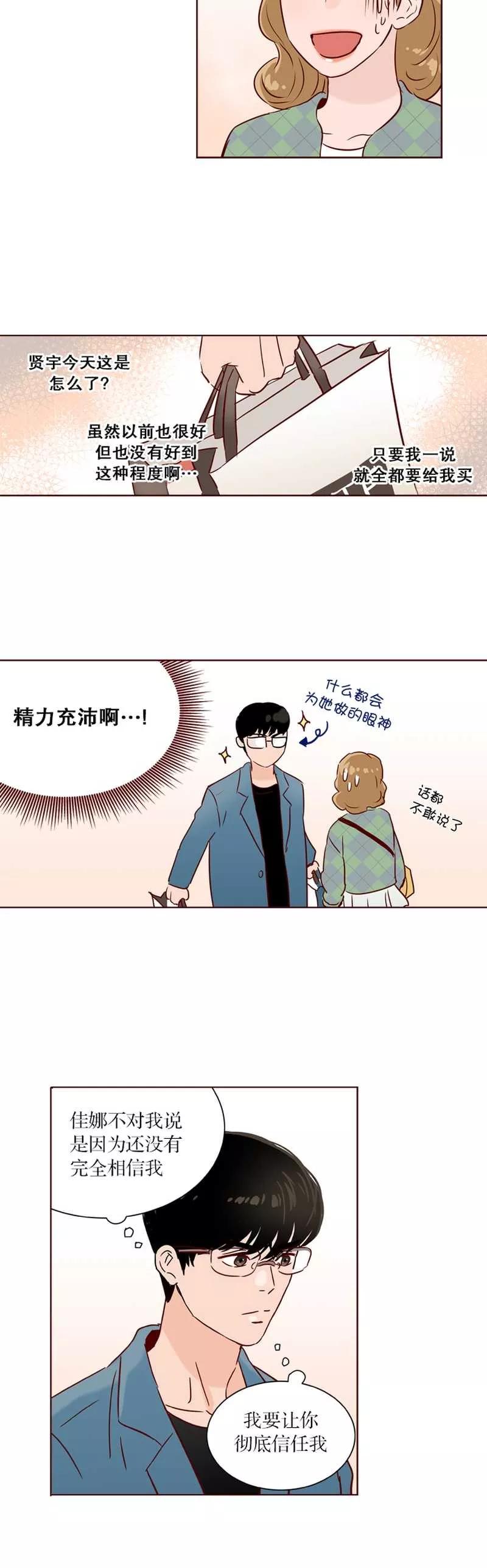 《她不合格》第18话 机器人怪谈 第14页