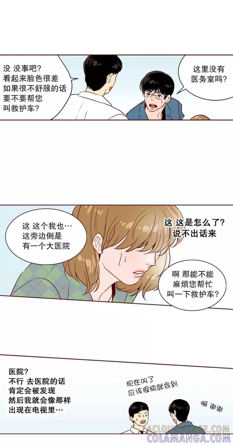 《她不合格》第18话 机器人怪谈 第21页