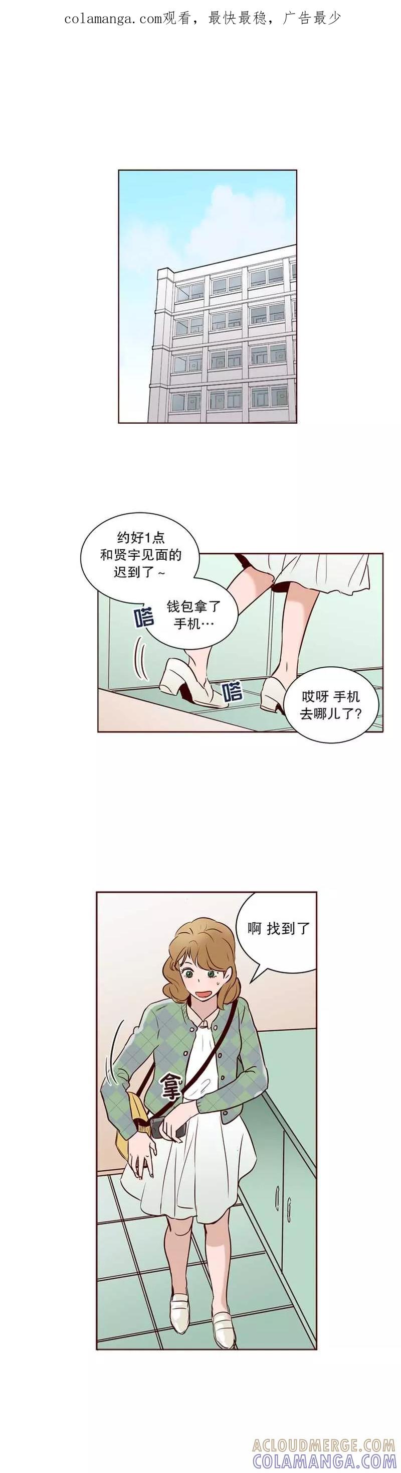 《她不合格》第18话 机器人怪谈 第1页