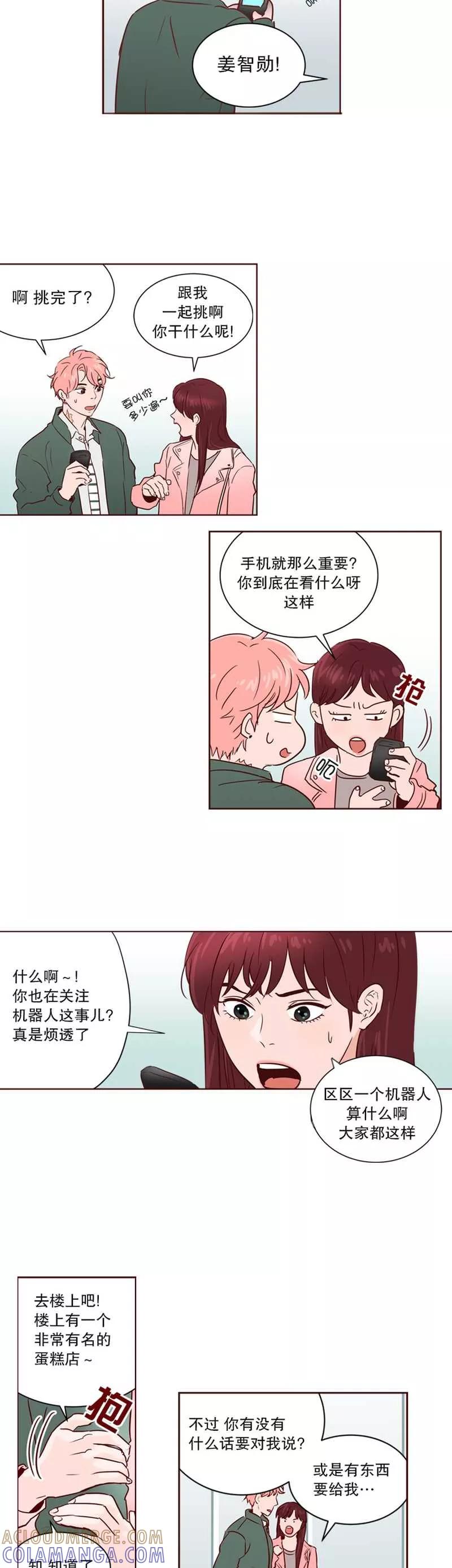 《她不合格》第18话 机器人怪谈 第9页