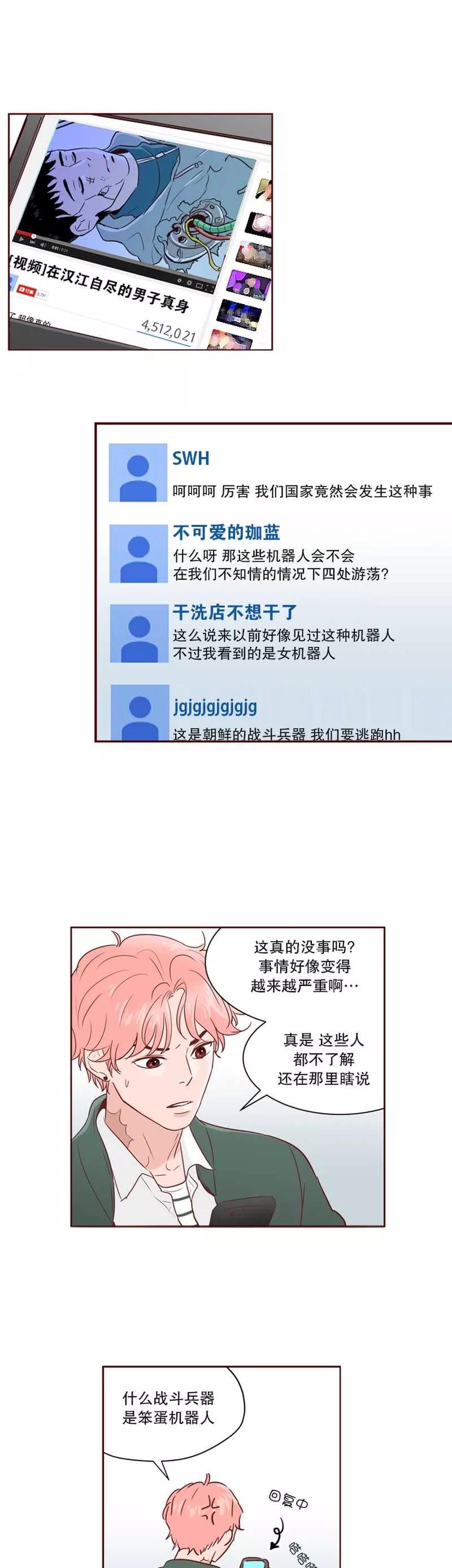 《她不合格》第18话 机器人怪谈 第8页
