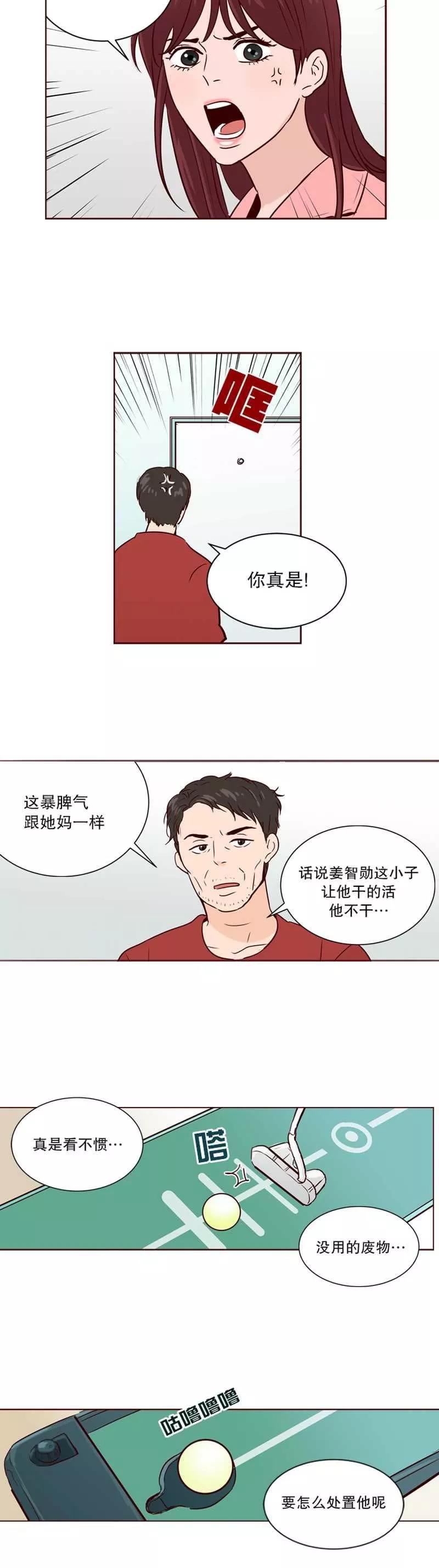 《她不合格》第18话 机器人怪谈 第6页