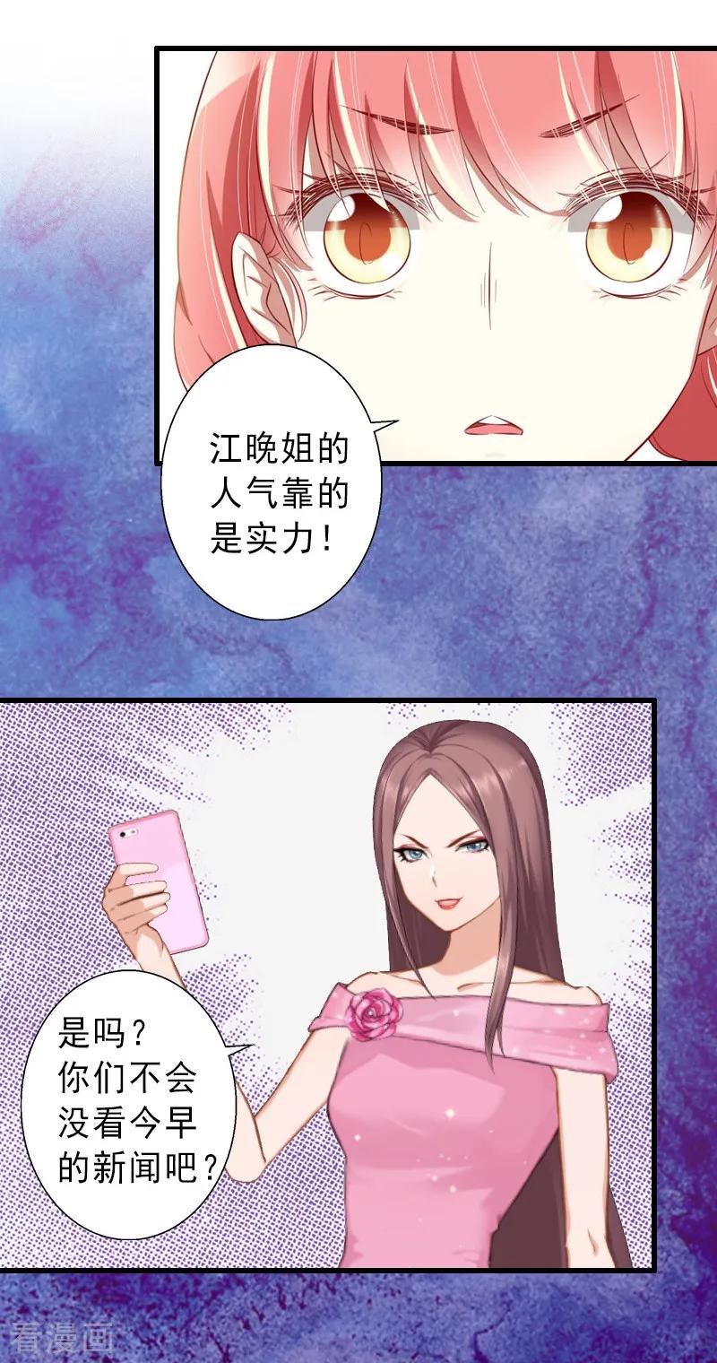 《完美替身：神秘重生》第18话 被爆丑闻？ 第22页