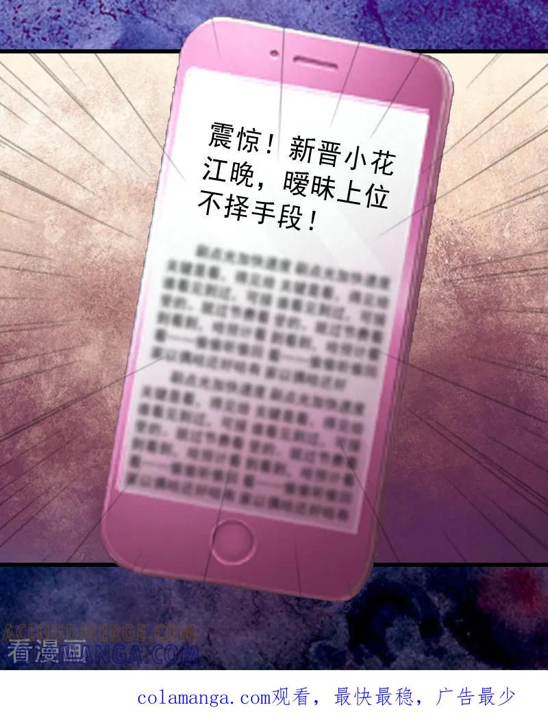 《完美替身：神秘重生》第18话 被爆丑闻？ 第23页