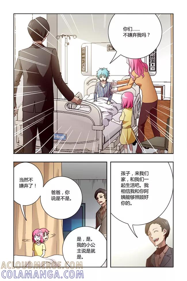 《平行少年》第19话 第6页