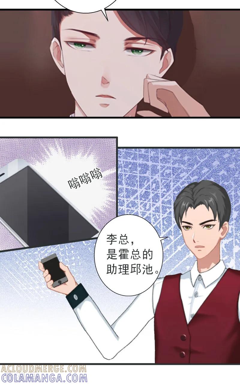 《完美替身：神秘重生》第19话 片场被围攻 第15页