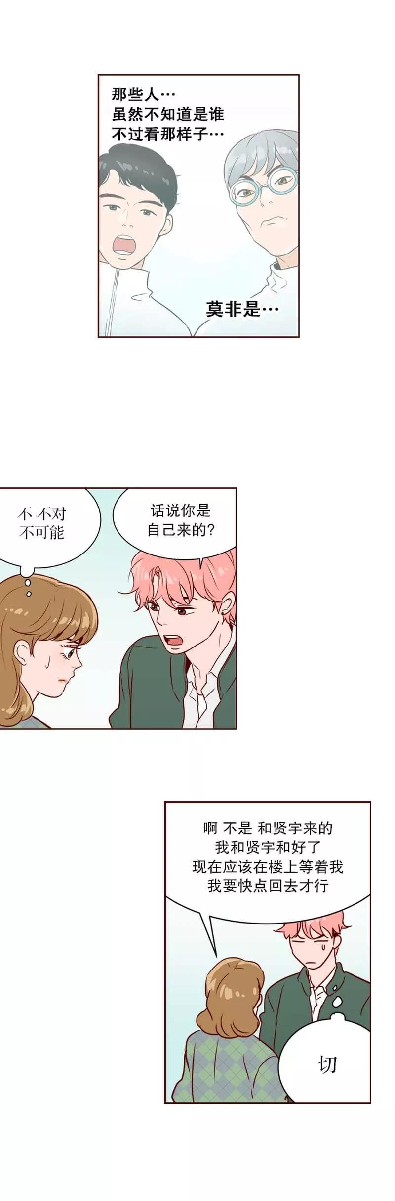 《她不合格》第19话 冲突 第16页
