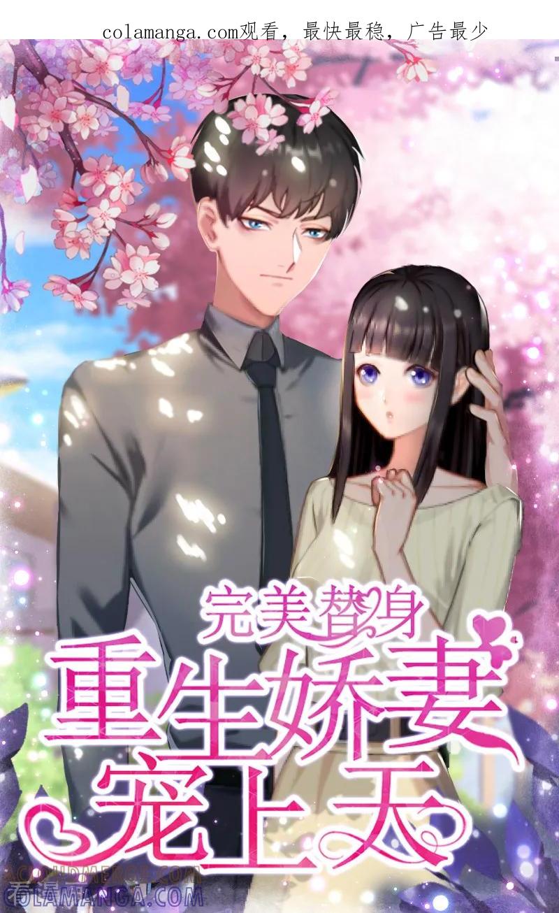 《完美替身：神秘重生》第19话 片场被围攻 第1页