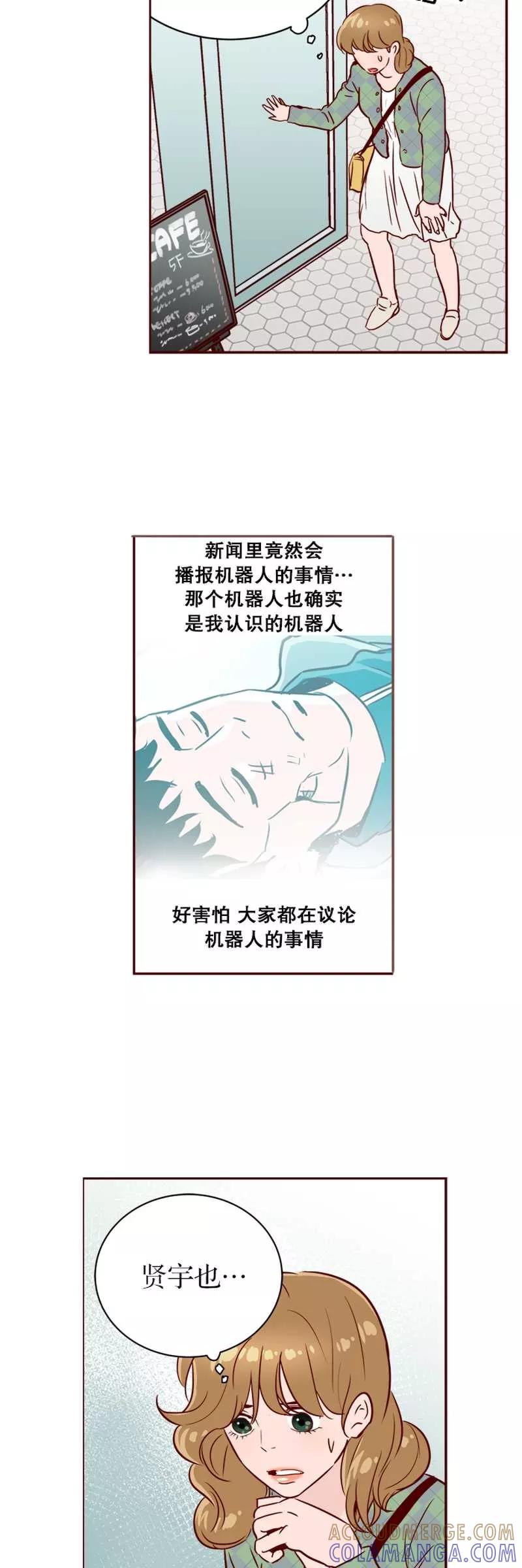 《她不合格》第19话 冲突 第3页
