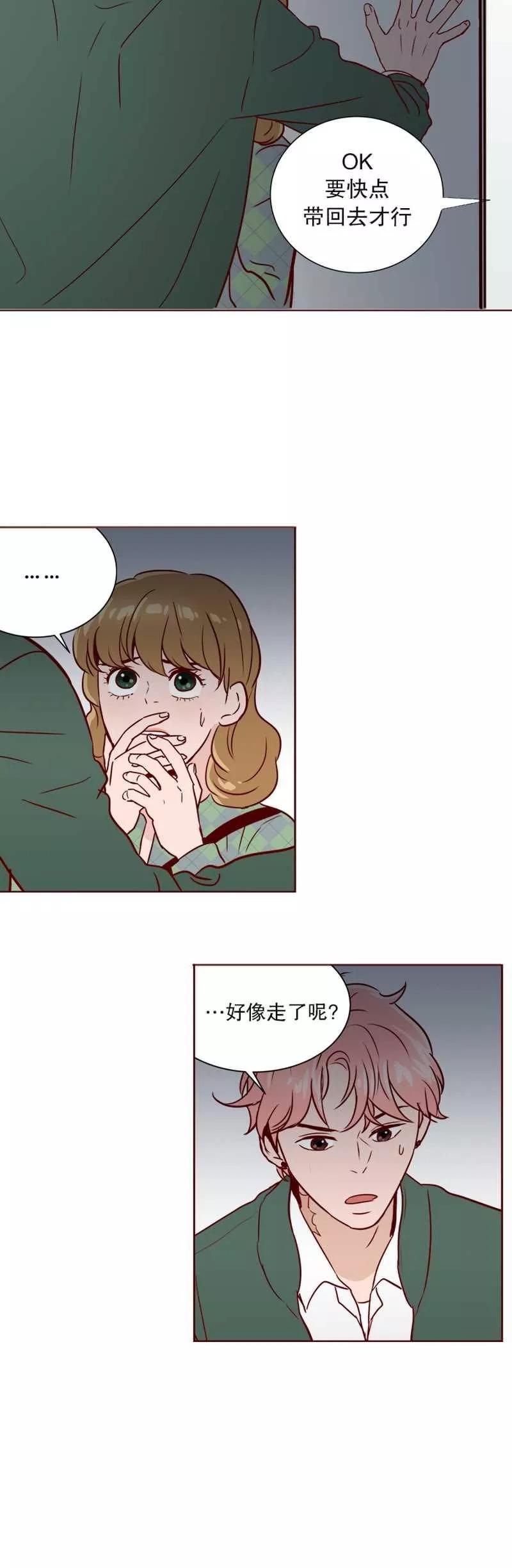 《她不合格》第19话 冲突 第14页