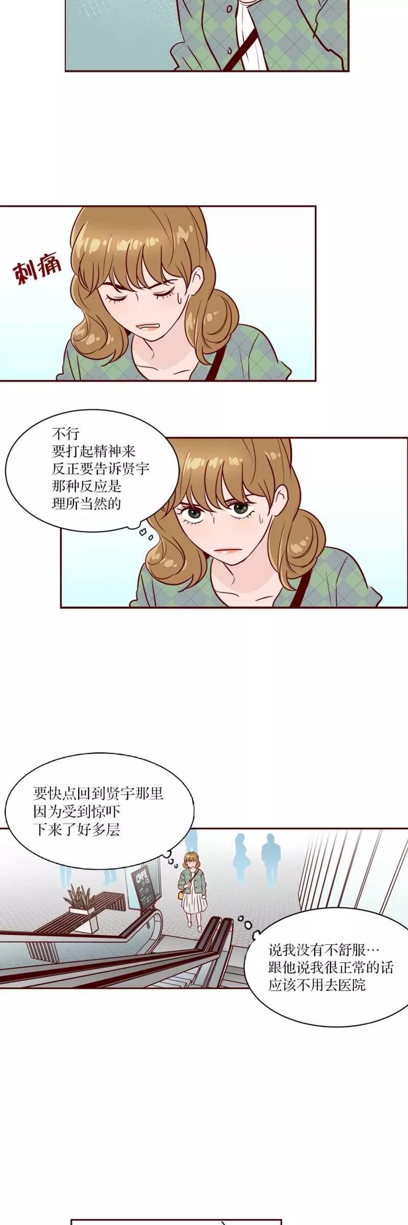 《她不合格》第19话 冲突 第4页