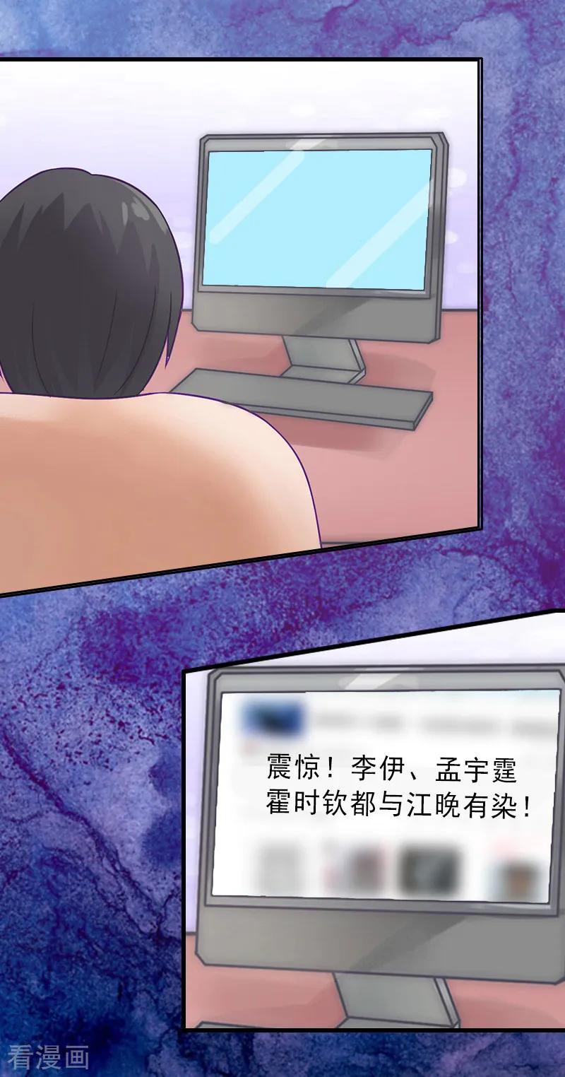 《完美替身：神秘重生》第19话 片场被围攻 第4页