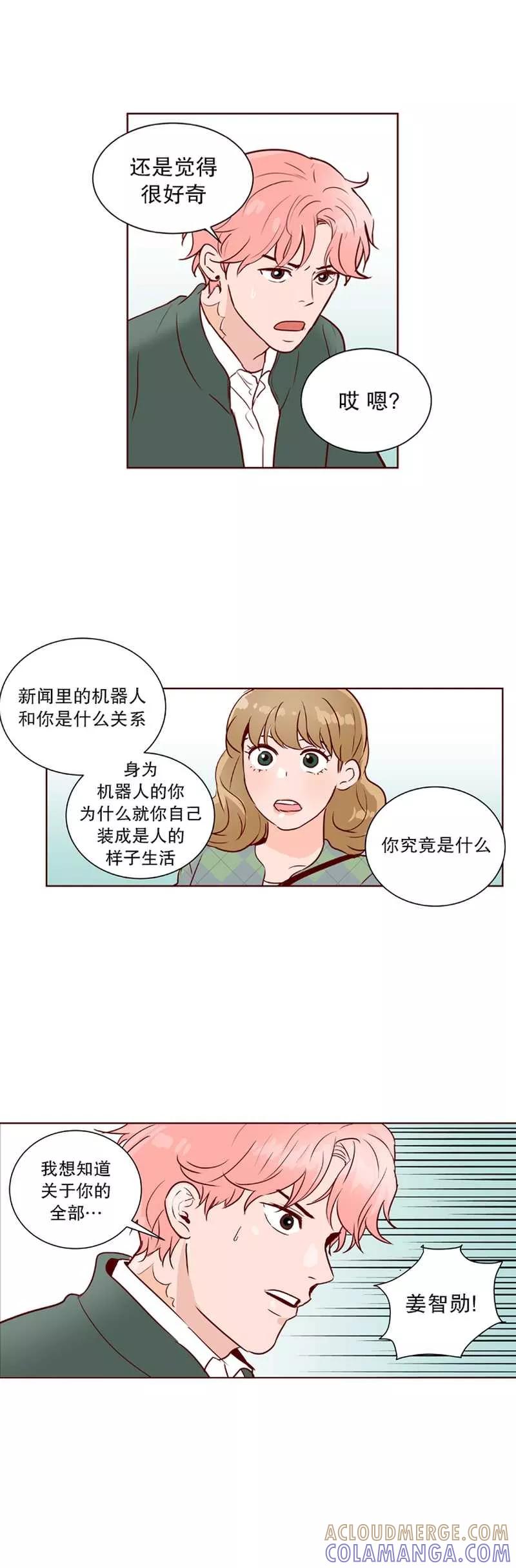 《她不合格》第19话 冲突 第21页