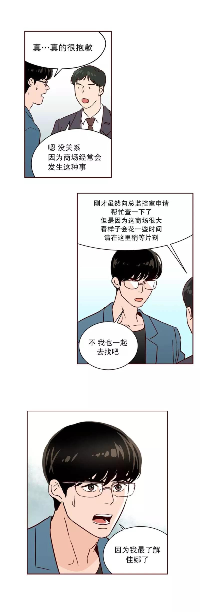 《她不合格》第19话 冲突 第8页