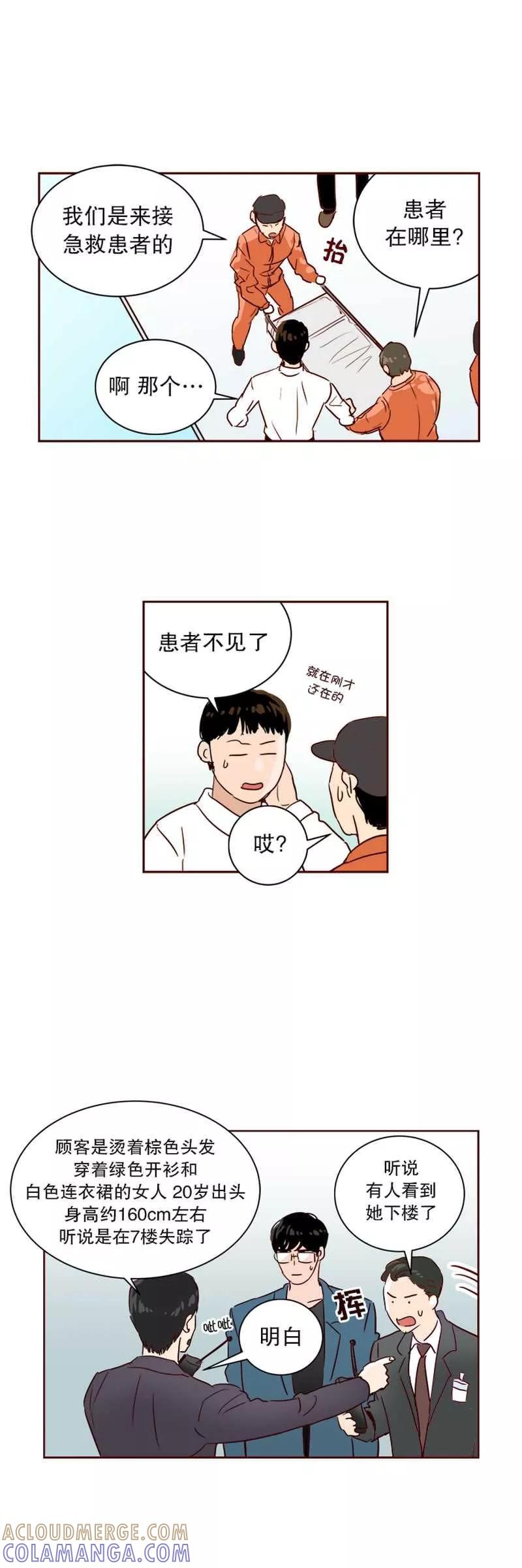 《她不合格》第19话 冲突 第7页