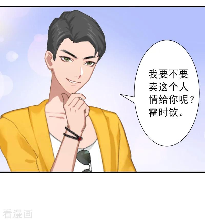 《完美替身：神秘重生》第19话 片场被围攻 第16页
