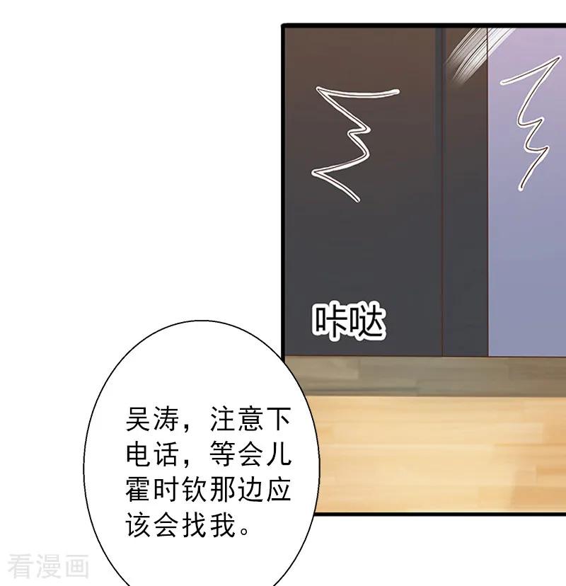 《完美替身：神秘重生》第19话 片场被围攻 第14页