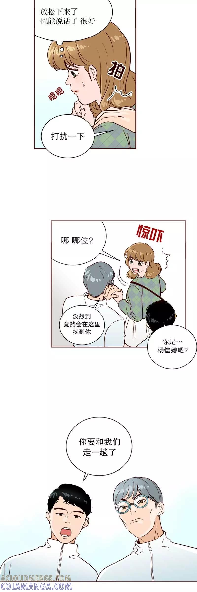 《她不合格》第19话 冲突 第5页