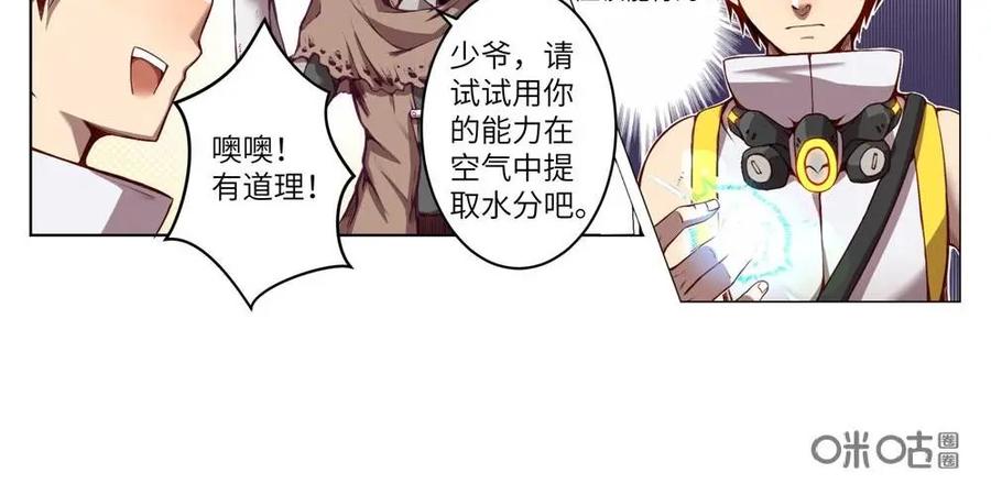 《始源·零》第1话：异星苏醒 第6页
