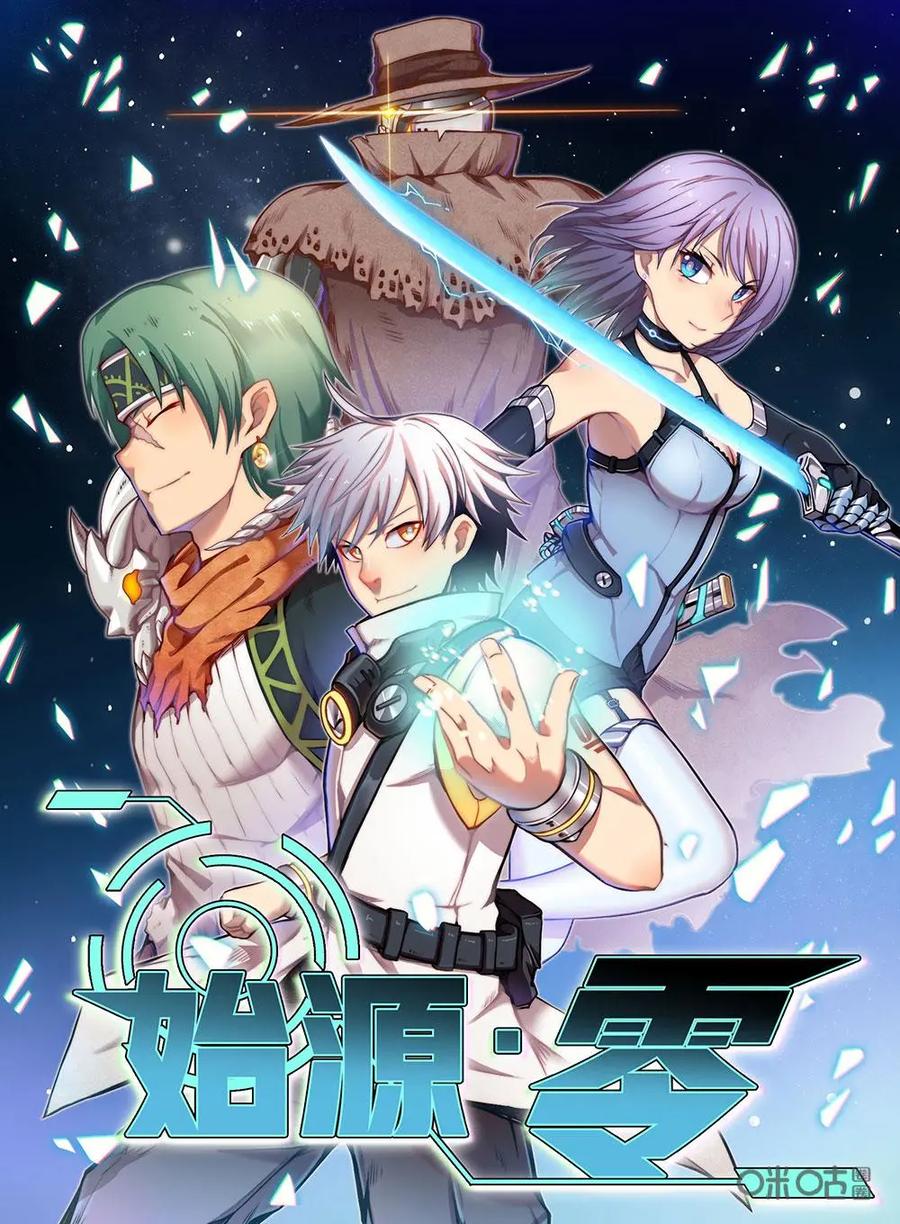 《始源·零》第1话：异星苏醒 第2页