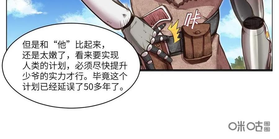 《始源·零》第1话：异星苏醒 第38页