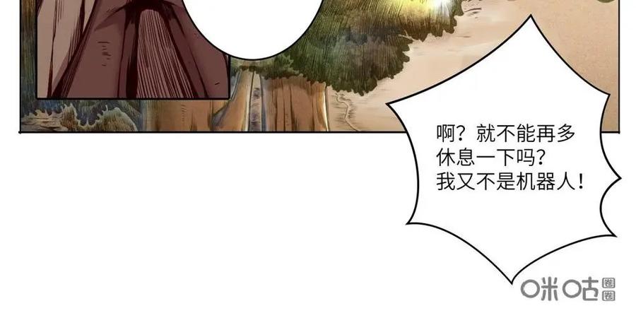 《始源·零》第1话：异星苏醒 第40页