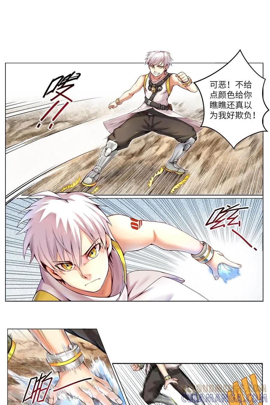 《始源·零》第1话：异星苏醒 第25页