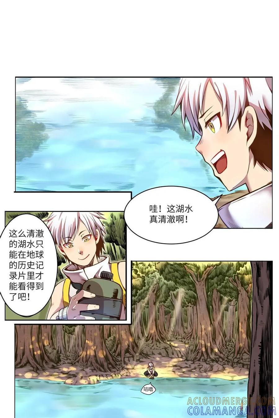 《始源·零》第1话：异星苏醒 第15页