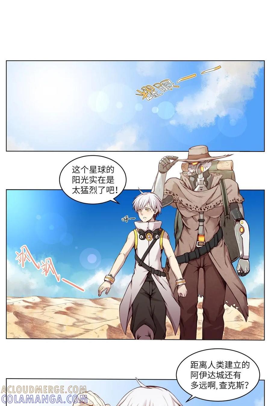 《始源·零》第1话：异星苏醒 第3页
