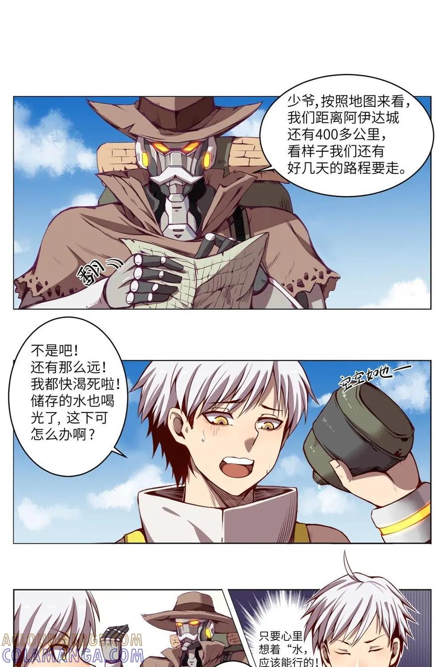 《始源·零》第1话：异星苏醒 第5页