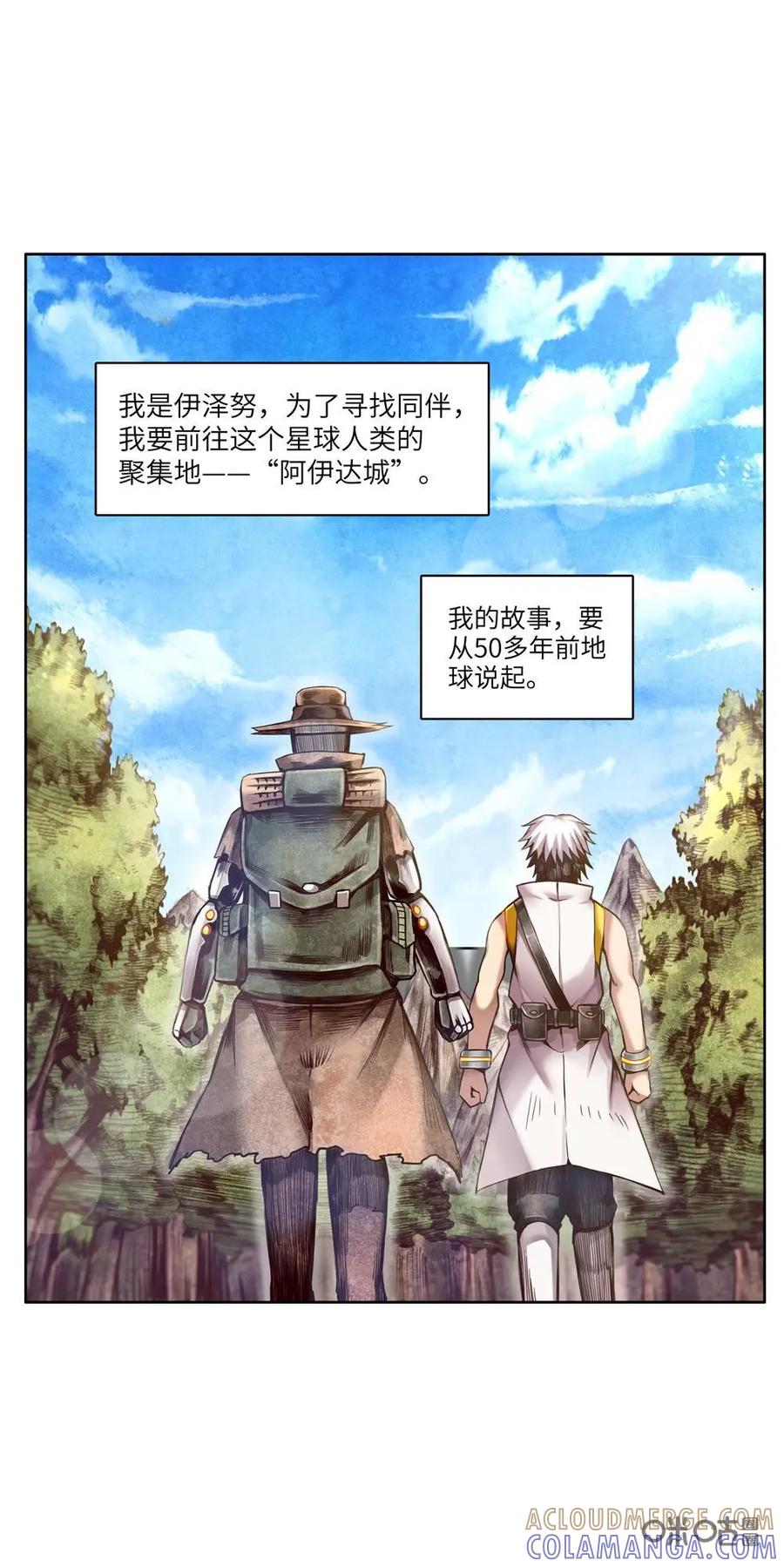 《始源·零》第1话：异星苏醒 第41页