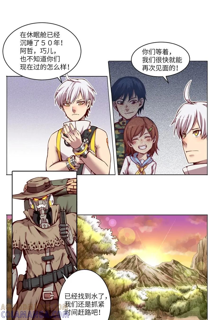 《始源·零》第1话：异星苏醒 第39页