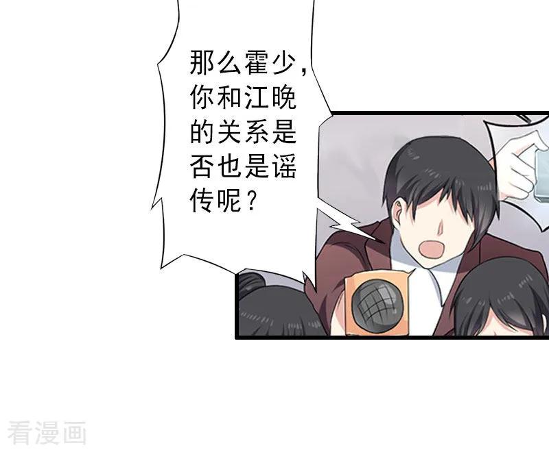 《完美替身：神秘重生》第20话 她是我霍时钦的女人 第12页