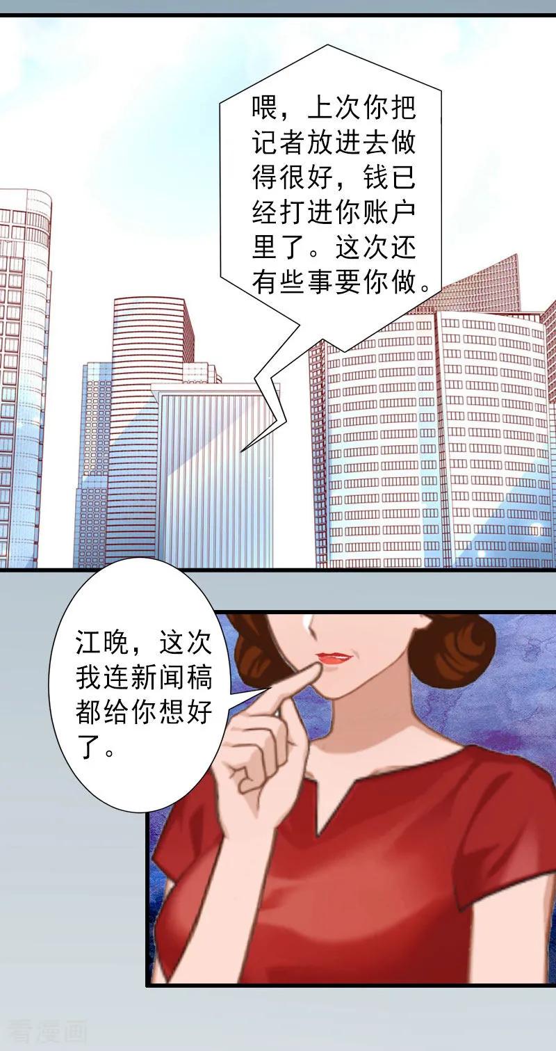 《完美替身：神秘重生》第20话 她是我霍时钦的女人 第26页