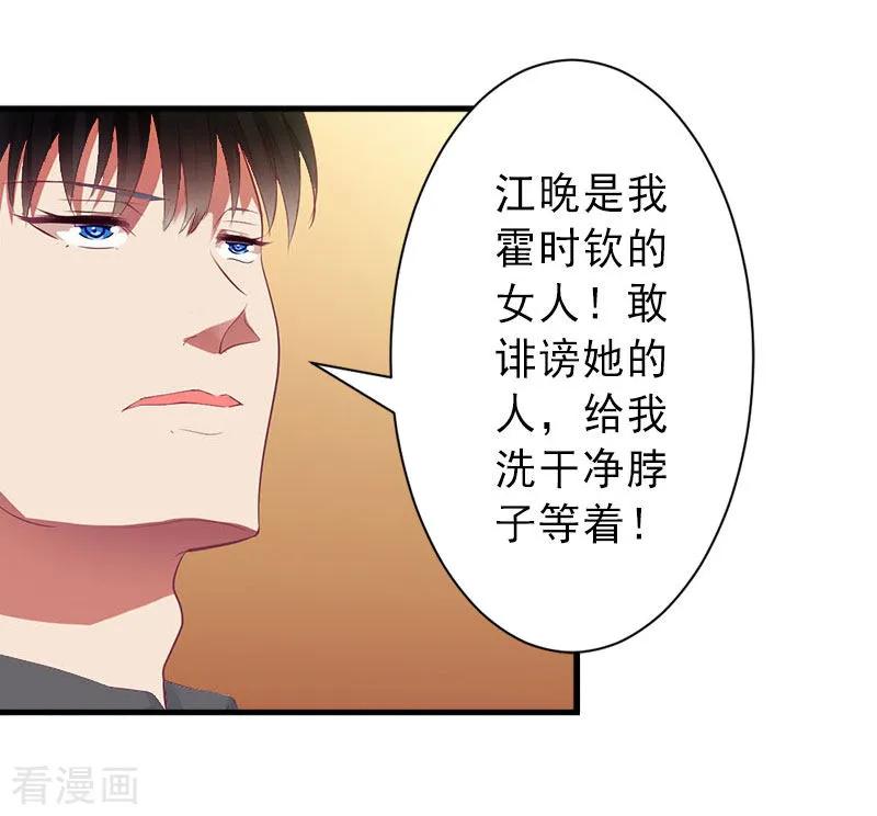 《完美替身：神秘重生》第20话 她是我霍时钦的女人 第16页
