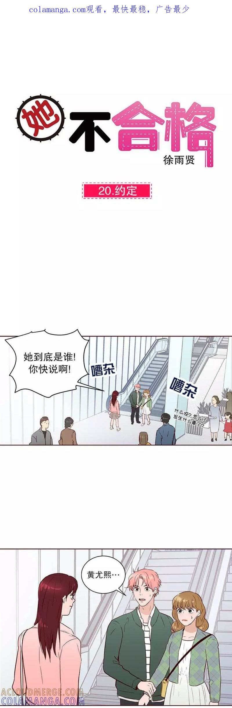 《她不合格》第20话 约定 第1页