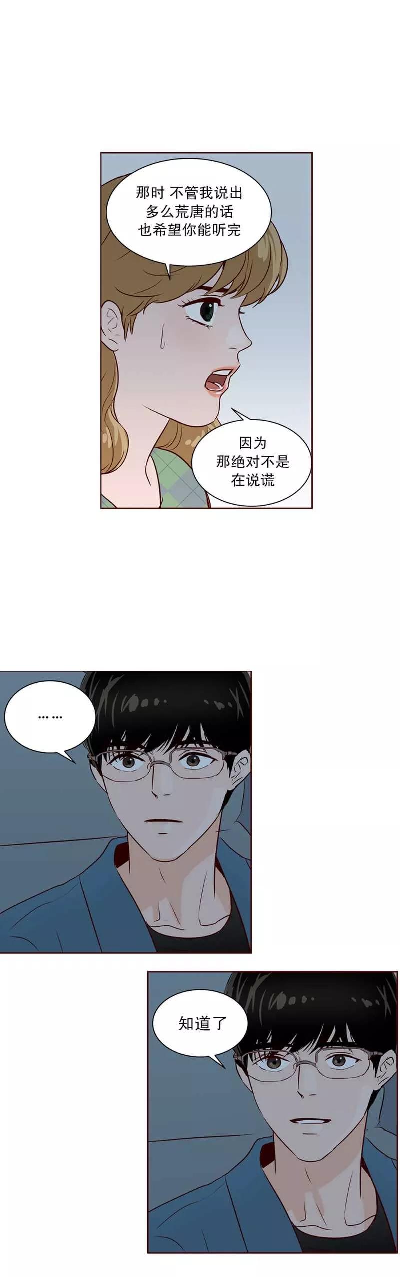 《她不合格》第20话 约定 第18页