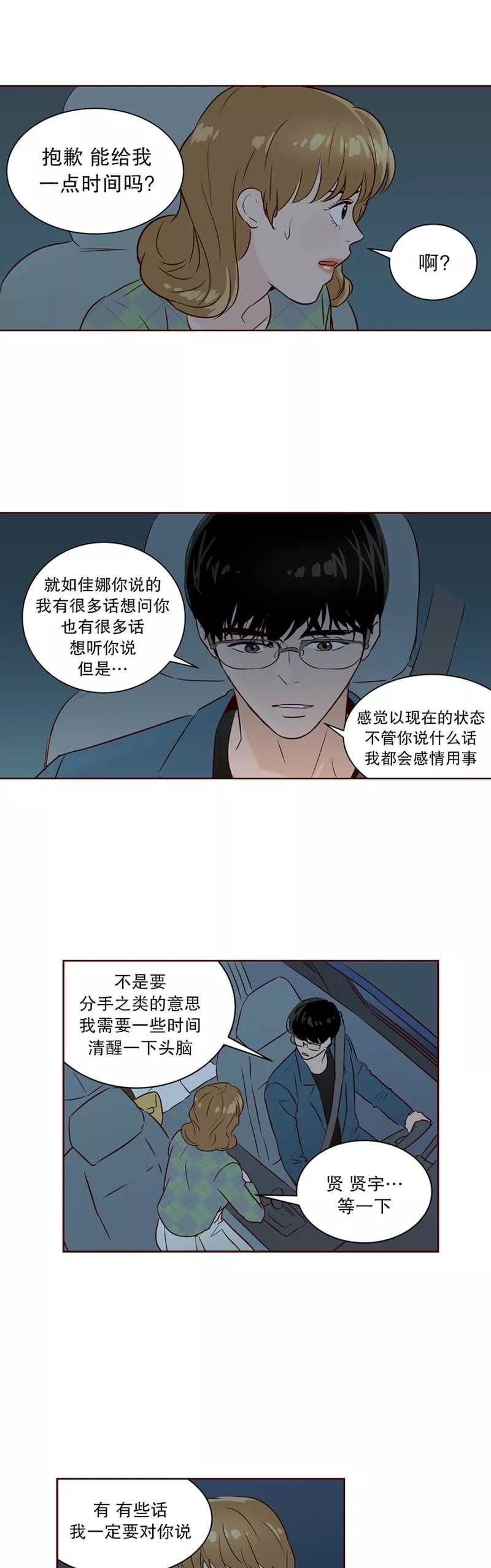 《她不合格》第20话 约定 第16页