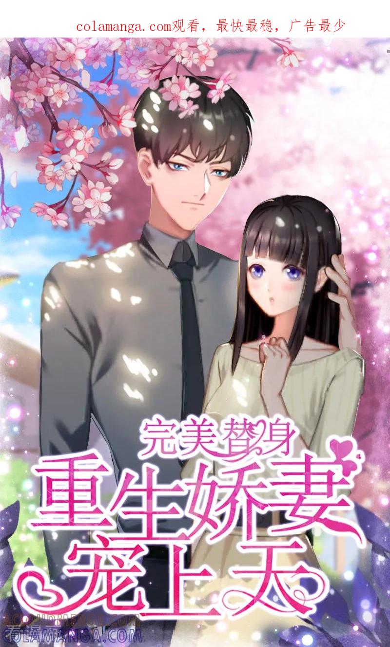 《完美替身：神秘重生》第20话 她是我霍时钦的女人 第1页
