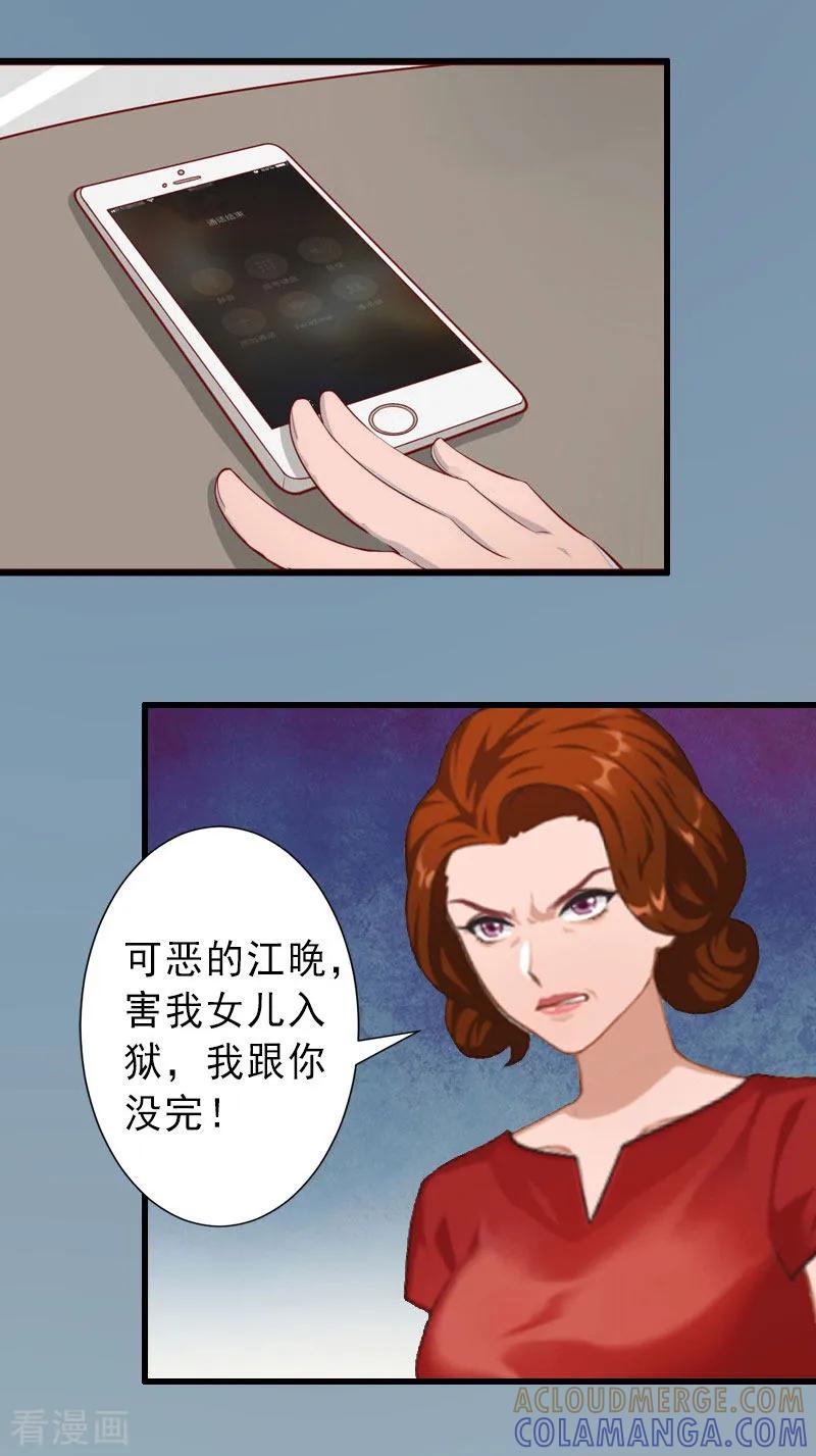 《完美替身：神秘重生》第20话 她是我霍时钦的女人 第25页