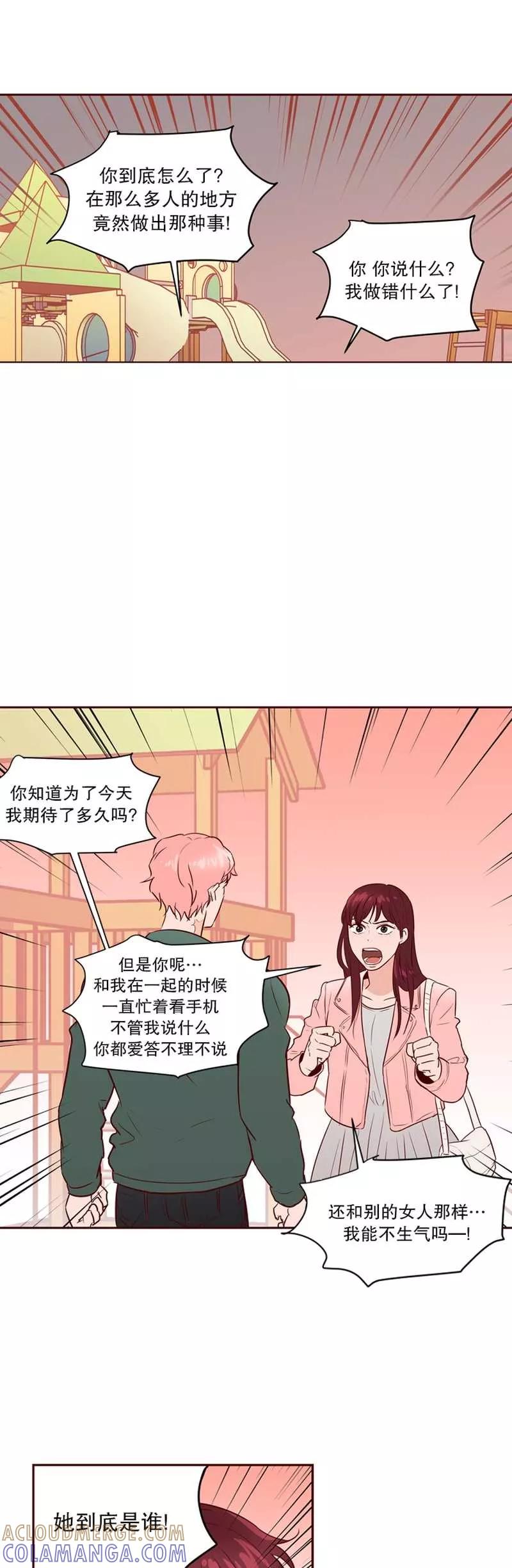 《她不合格》第20话 约定 第9页