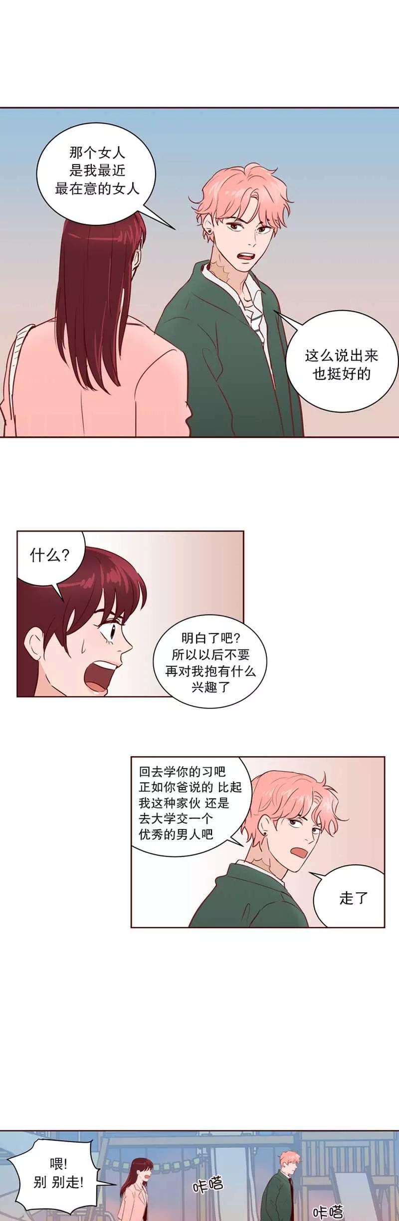 《她不合格》第20话 约定 第12页