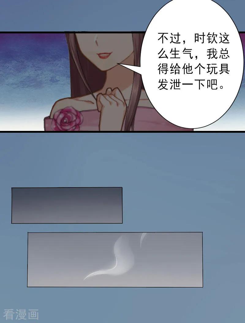 《完美替身：神秘重生》第20话 她是我霍时钦的女人 第24页