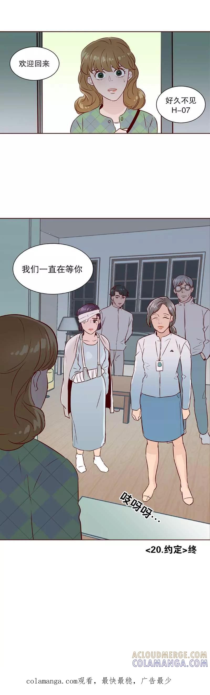 《她不合格》第20话 约定 第21页