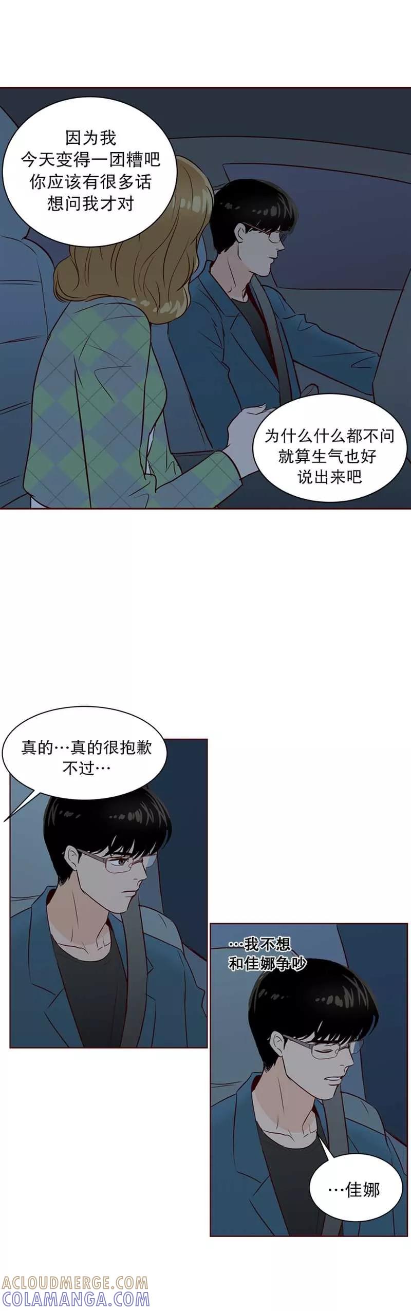 《她不合格》第20话 约定 第15页