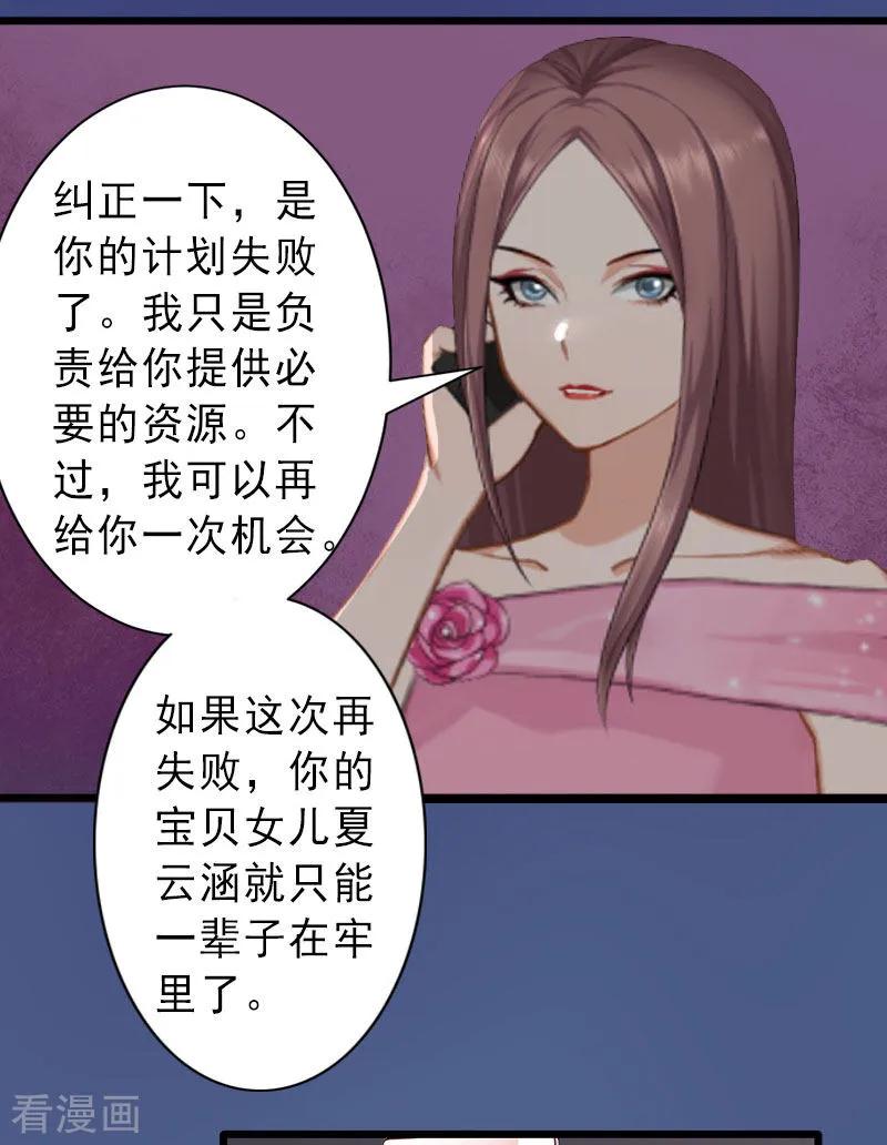 《完美替身：神秘重生》第20话 她是我霍时钦的女人 第22页